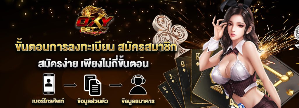 สมัครoxybet147