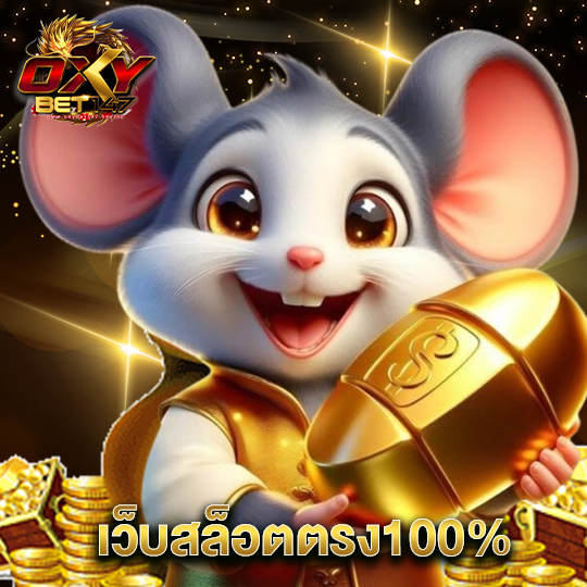 oxybet147 เว็บสล็อตตรง100%