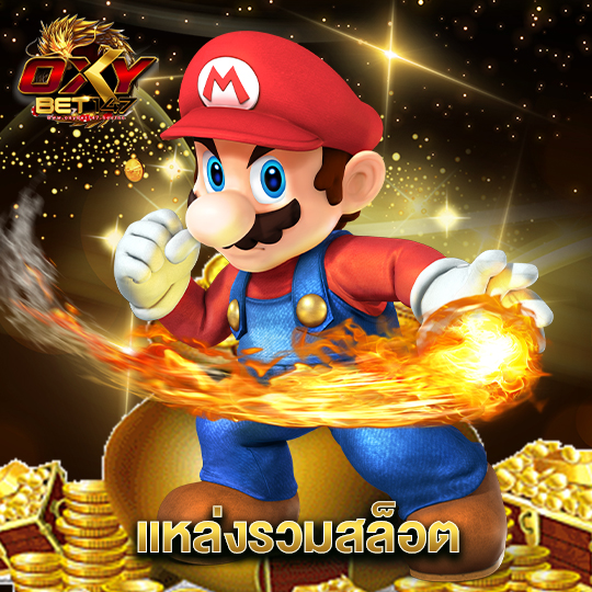 oxybet147 แหล่งรวมสล็อต
