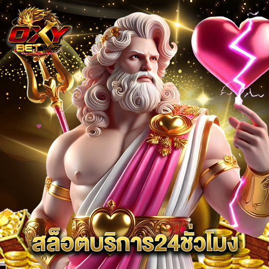 oxybet147 สล็อตบริการ24ชั่วโมง